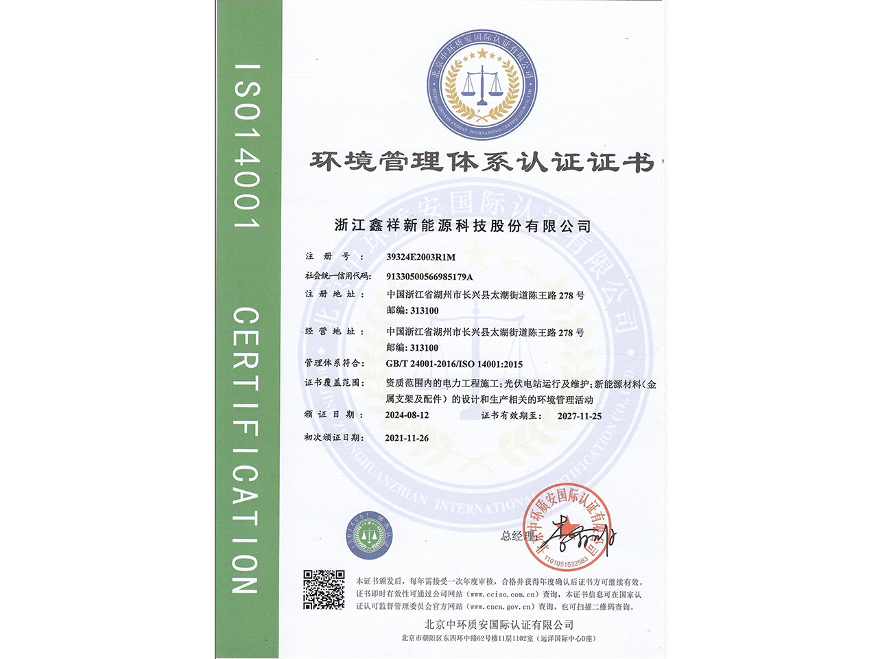 環(huán)境管理體系證書