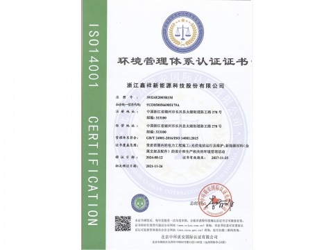 環(huán)境管理體系證書(shū)
